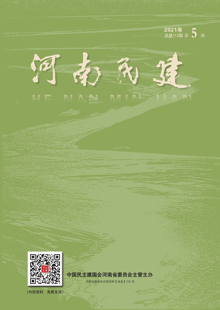 河南民建2021年6月5期
