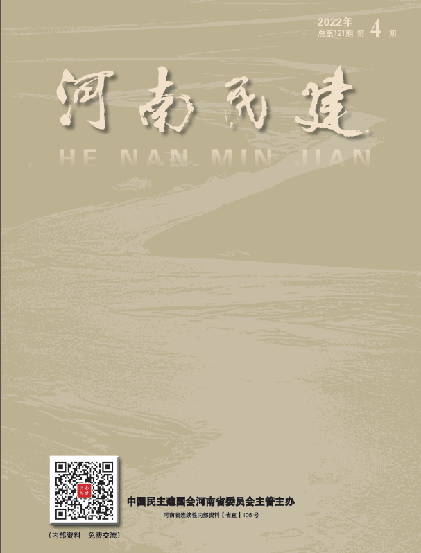 河南民建2022年5月4期