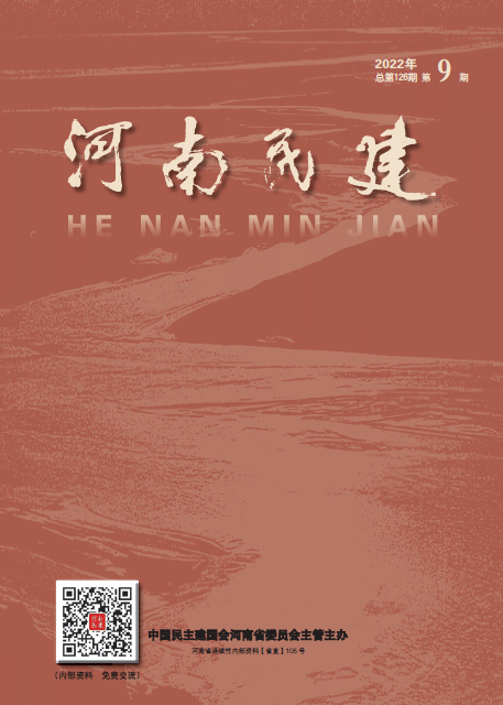 河南民建2022年11月9期