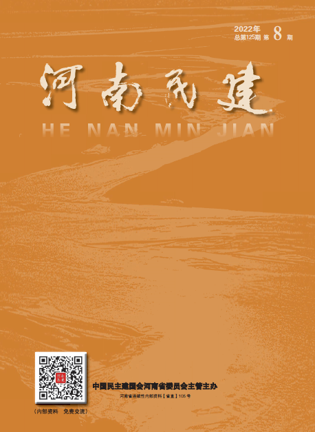 河南民建2022年9-10月8期
